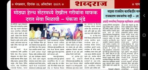 Shabdaraj Newspaper | The poor should get services at reasonable rates