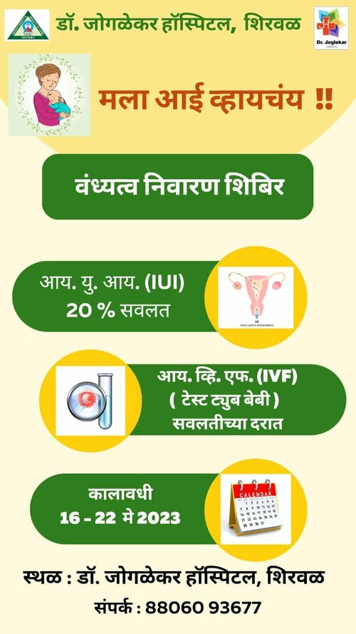 Dr. Joglekar Hospital and Fertility Centre|Khandala,Satara