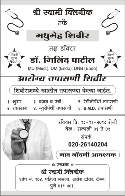 Diabetes check up camp at Shree Swami Clinic|SHRI SWAMI DIABETES, THYROID AND ENDOCRINE SUPERSPECIALITY CENTRE|Camp,Pune