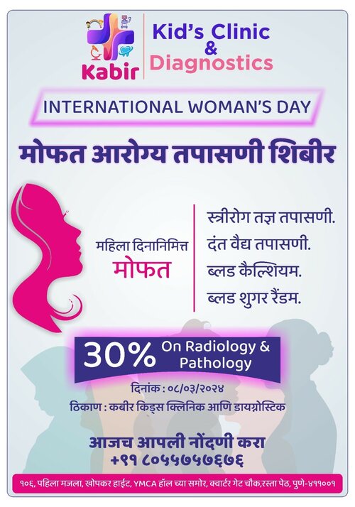 Kabir Kid's Clinic & Diagnostic Center|Rasta Peth,Pune