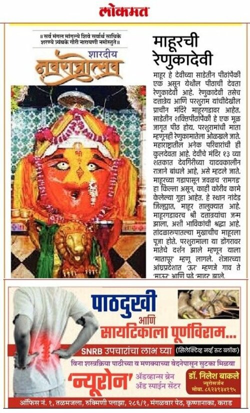 Spine and Neurological Treatment in Karad | Dr. Nilesh Bakale|Neuron Plus - A Superspeciality Hospital|Shaniwar Peth,Karad