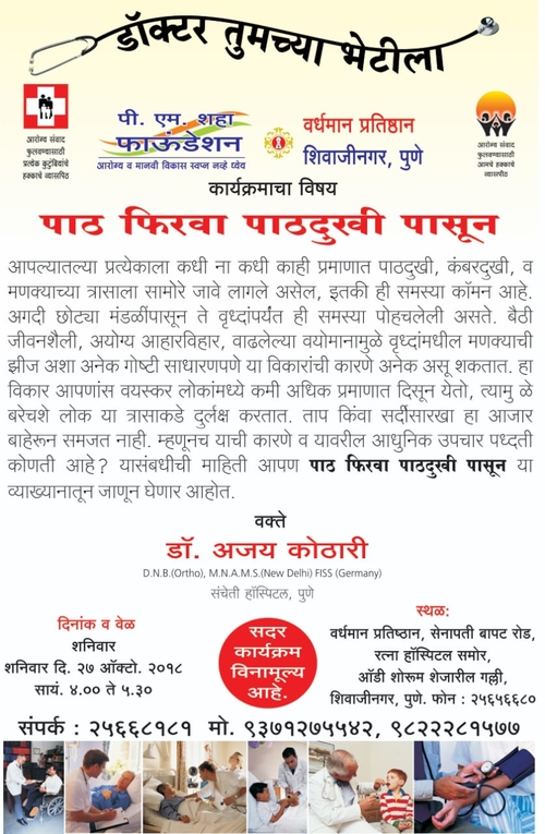 Dr. Ajay Kothari - Spine Surgeon|Shivaji Nagar,Pune