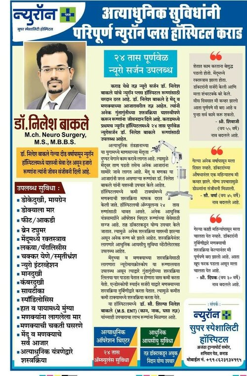 Neuron Plus - A Superspeciality Hospital|Shaniwar Peth,Karad