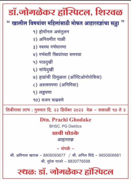 Dr. Joglekar Hospital and Fertility Centre|Khandala,Satara