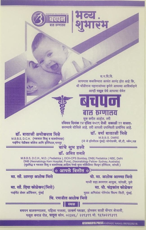 Inauguration of Bachpan Baal Hospital|ADITYA RAINBOW HOSPITAL|Sangli Miraj Road,Sangli