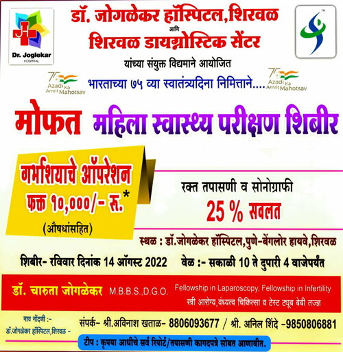 Dr. Joglekar Hospital and Fertility Centre|Khandala,Satara