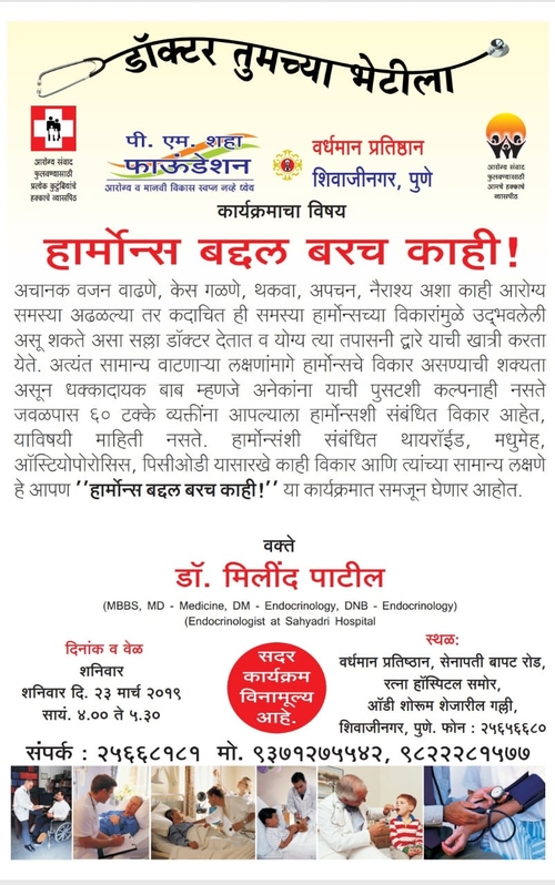 Dr. Milind Patil- Endocrinologist|SHRI SWAMI DIABETES, THYROID AND ENDOCRINE SUPERSPECIALITY CENTRE|Camp,Pune