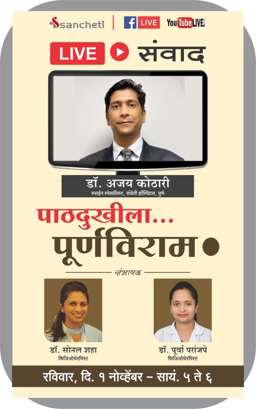 Live Webinar On Back Pain|Dr. Ajay Kothari - Spine Surgeon|Shivaji Nagar,Pune