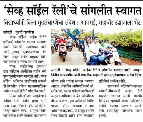 Save Soil Rally is welcomed in Sangli | Dr. Amit Tagare|ADITYA RAINBOW HOSPITAL|Sangli Miraj Road,Sangli