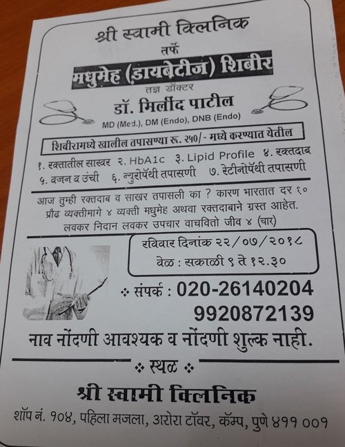 Free Diabetic &amp; General Health Check-up Camp|SHRI SWAMI DIABETES, THYROID AND ENDOCRINE SUPERSPECIALITY CENTRE|Camp,Pune