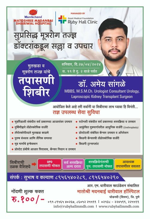 Ruby Hall - Matoshree Madanbhai Dhariwal Hospital|Ghodnadi,Shirur