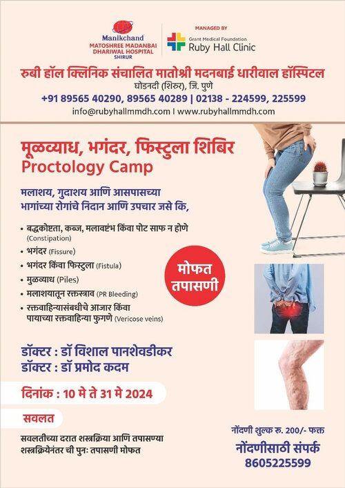 Ruby Hall - Matoshree Madanbhai Dhariwal Hospital|Ghodnadi,Shirur