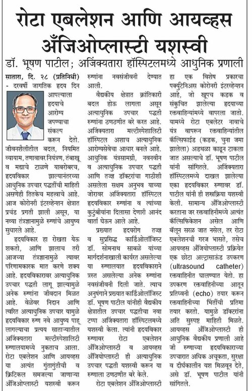 Ajinkyatara Multispeciality Hospital|Sadar Bazar,Satara