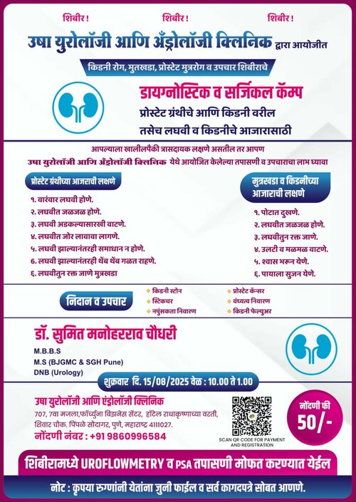 Usha Urology & Andrology Clinic|Pimple Saudagar,Pune