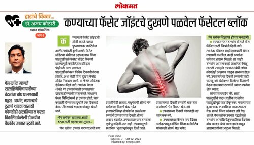 Dr. Ajay Kothari - Spine Surgeon|Shivaji Nagar,Pune