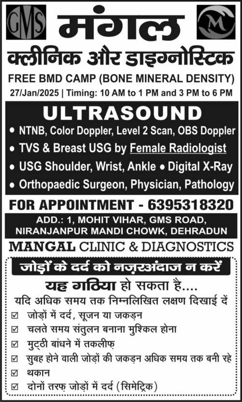 GMS Mangal Clinic & Diagnostics|Kaonli,Dehradun