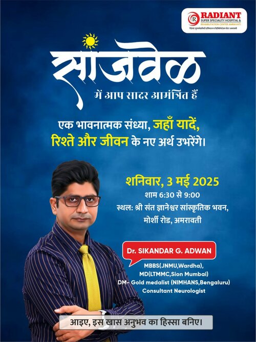 Radiant Superspeciality hospital|Vivekanand Colony,Amravati