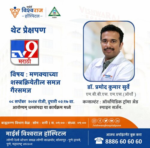 Dr. Pramod kumar Surve|Loni Kalbhor,Pune