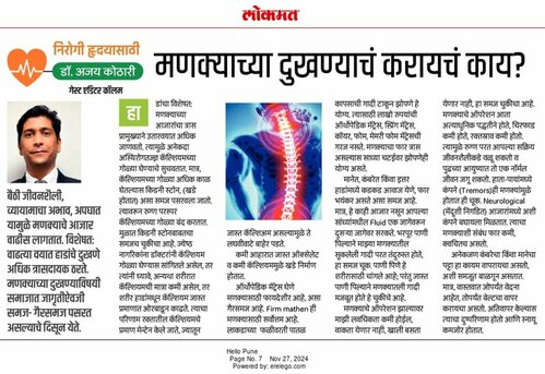 Dr. Ajay Kothari - Spine Surgeon|Shivaji Nagar,Pune