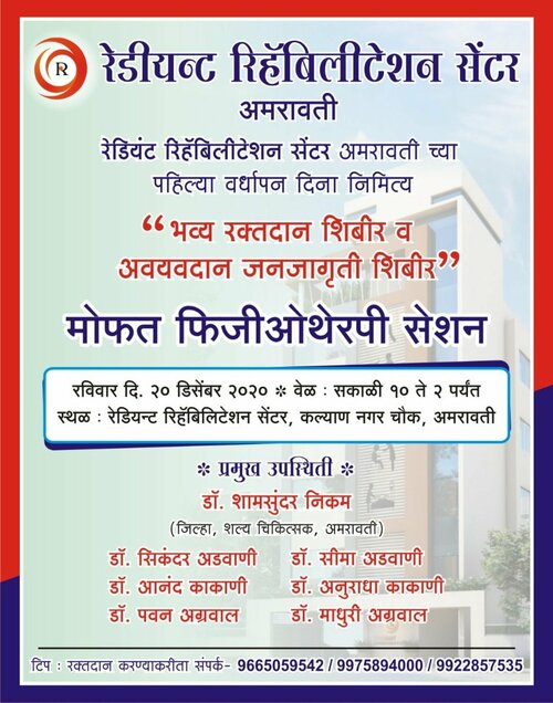 Radiant Superspeciality hospital|Vivekanand Colony,Amravati