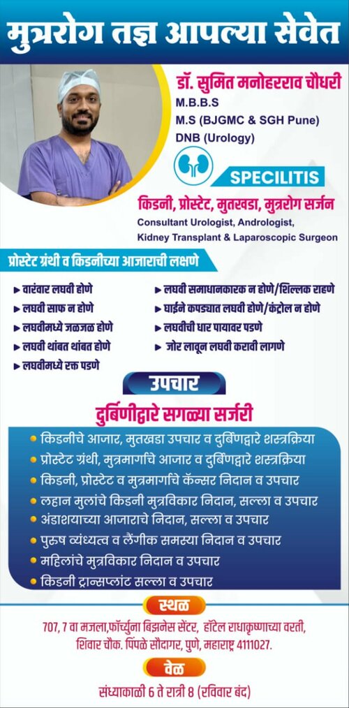 Usha Urology & Andrology Clinic|Pimple Saudagar,Pune