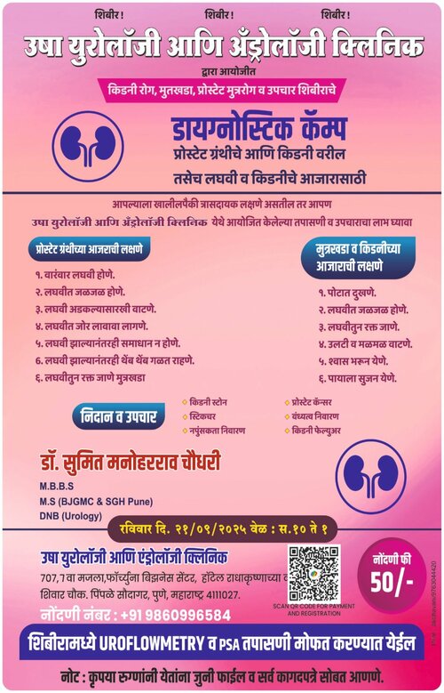 Usha Urology & Andrology Clinic|Pimple Saudagar,Pune