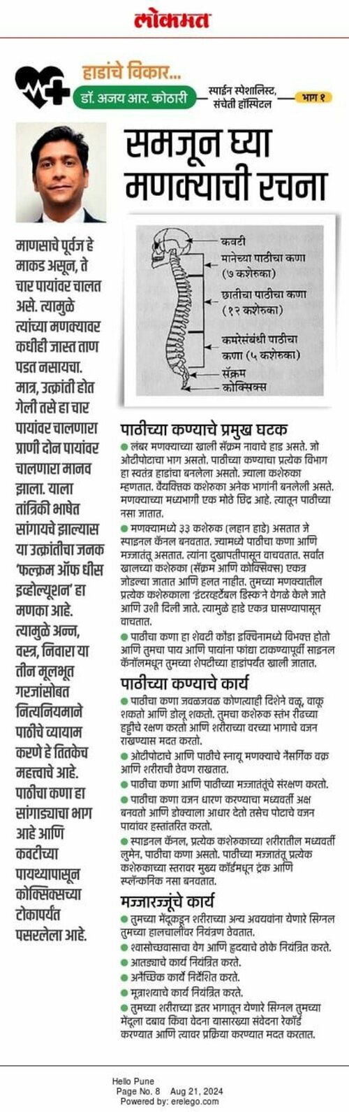 Dr. Ajay Kothari - Spine Surgeon|Shivaji Nagar,Pune