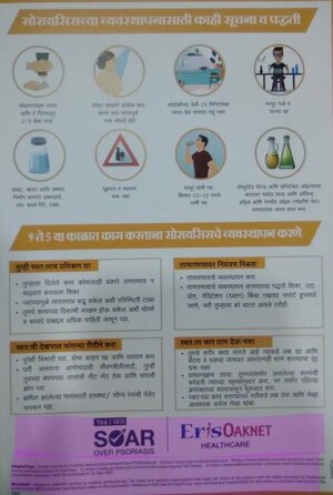 Psoriasis Management | Dr. Poonam Naphade