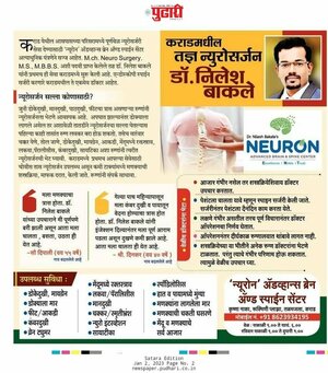 Neurosurgeon in Karad Dr Nilesh Bakale in News