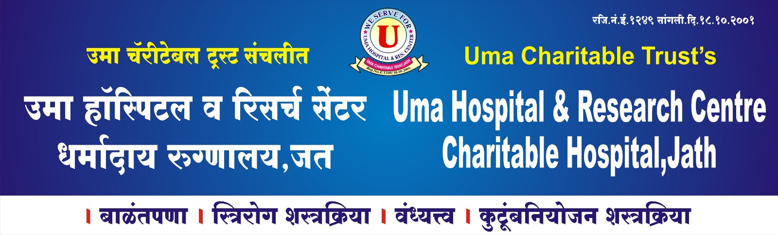 Banner of Uma Hospital and Research Centre charitable Trust