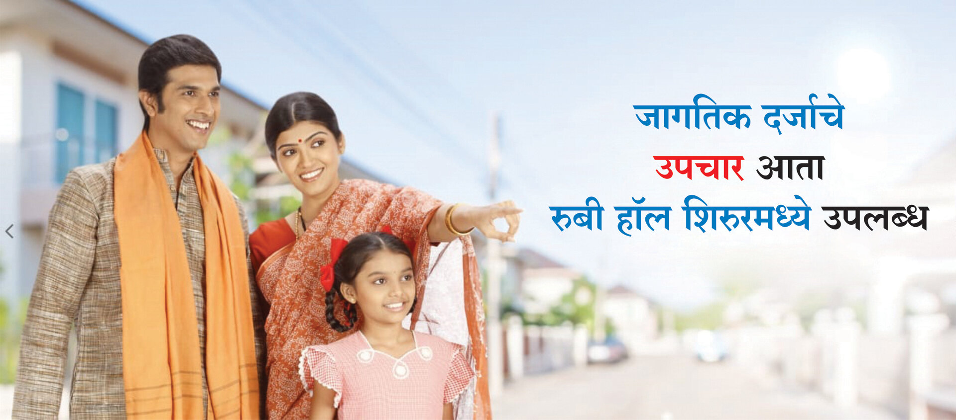 Banner of Ruby Hall - Matoshree Madanbhai Dhariwal Hospital