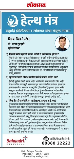 Press Release - Health Mantra