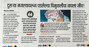 A little girl who fell from the second floor survived!