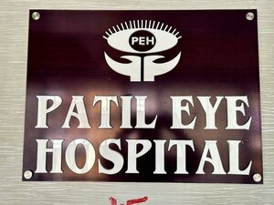 Patil Eye Hospital - Bhosari, Pune