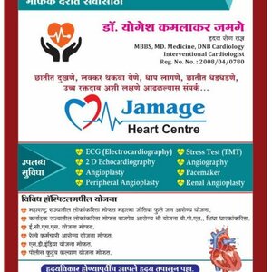 Photo : Jamage Heart Centre