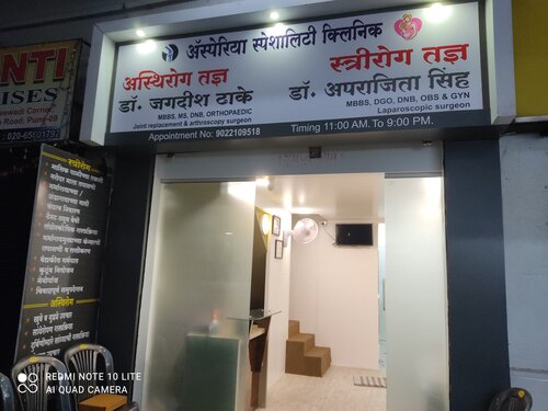 Asperia Clinic & Rahee Hospital